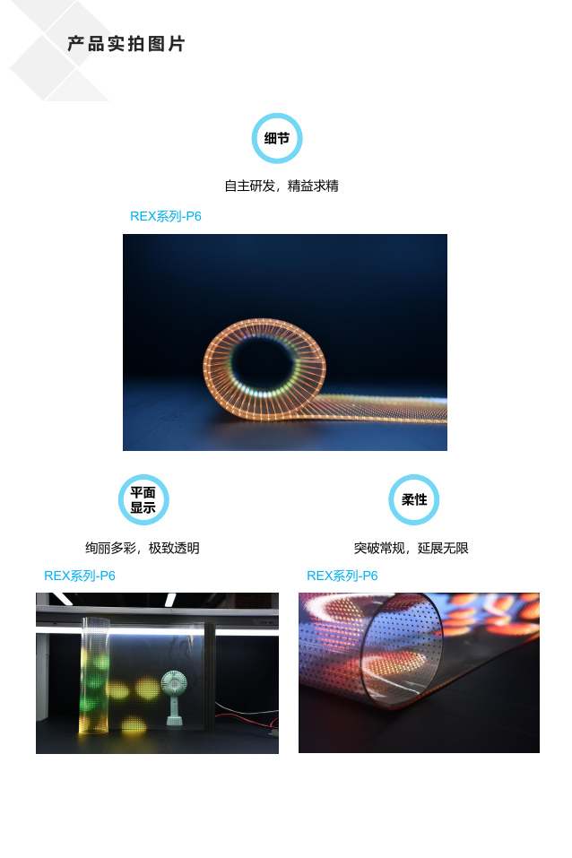 柔性透明薄膜显示屏 1